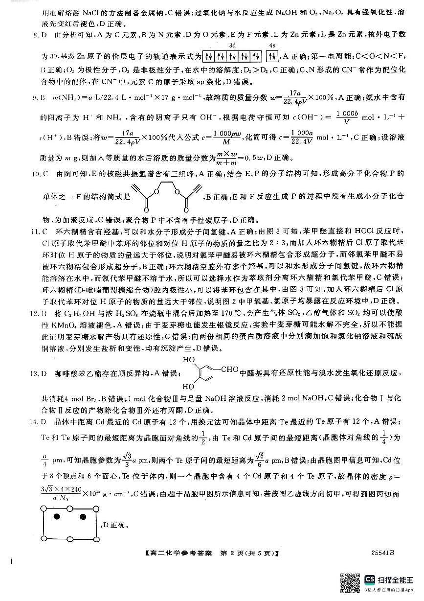 河南新未来2025年高二下学期6月质检化学答案第2页