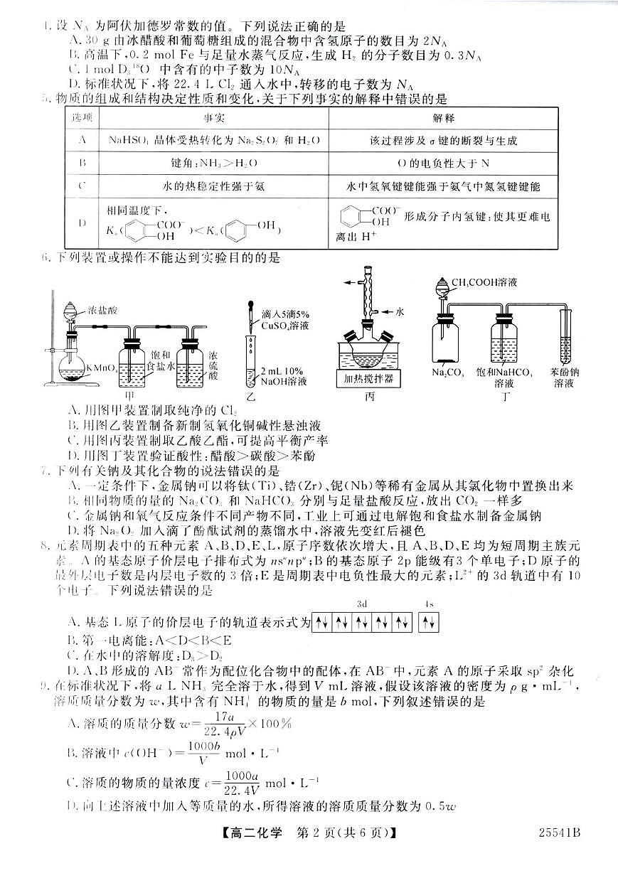 河南新未来2025年高二下学期6月质检化学试题第2页