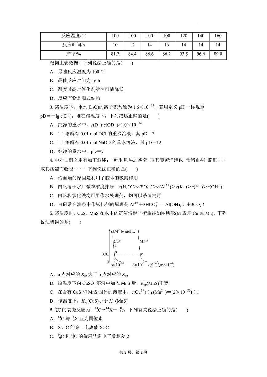 湖北八校联考2025年高二下学期6月期末化学试题第2页