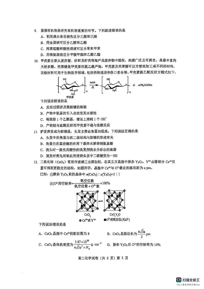 湖北七市州2024-2025学年高二下学期期末考试化学试卷第3页