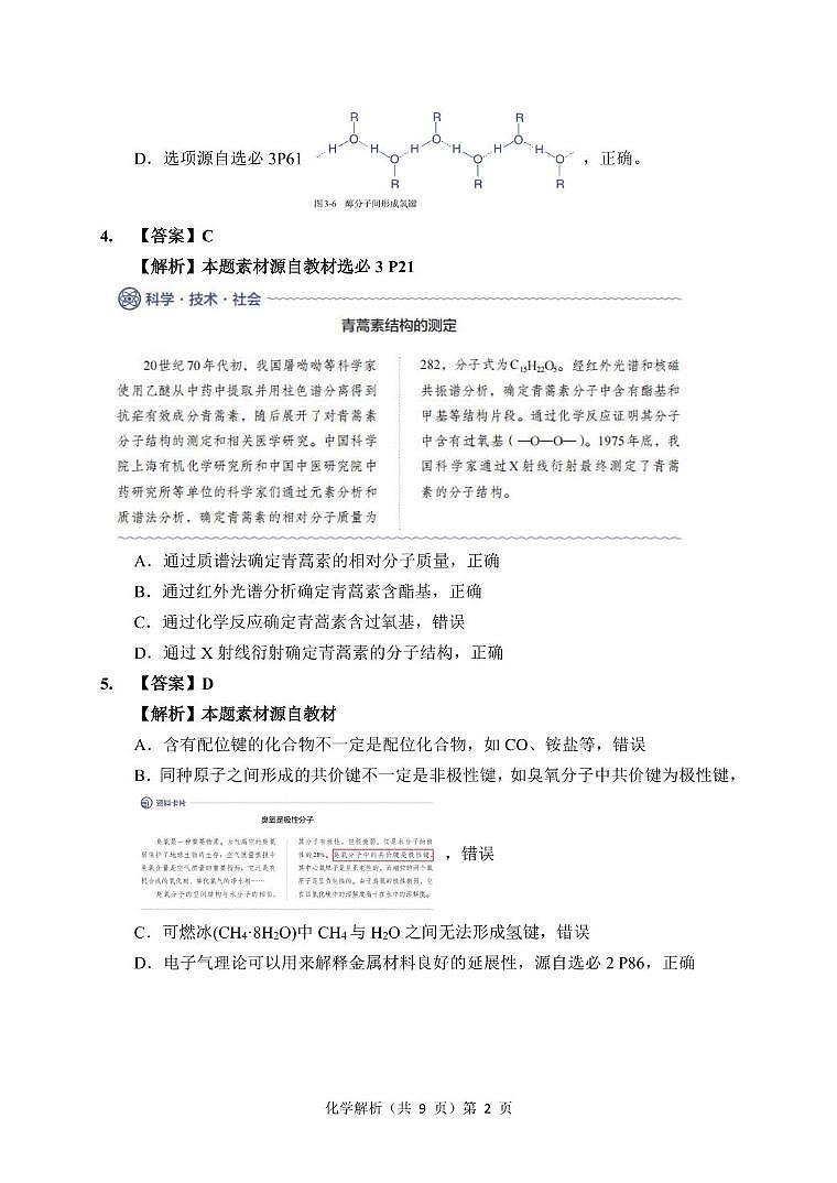 湖北七市州2024-2025学年高二下学期期末考试化学答案第2页