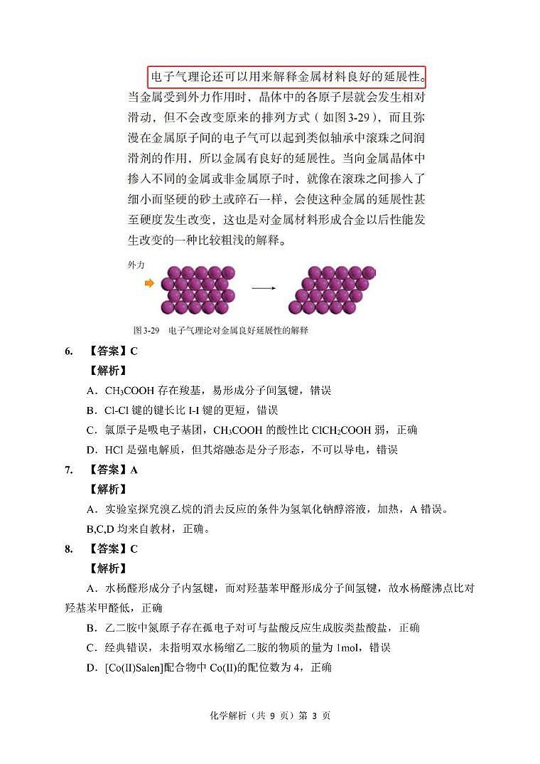 湖北七市州2024-2025学年高二下学期期末考试化学答案第3页