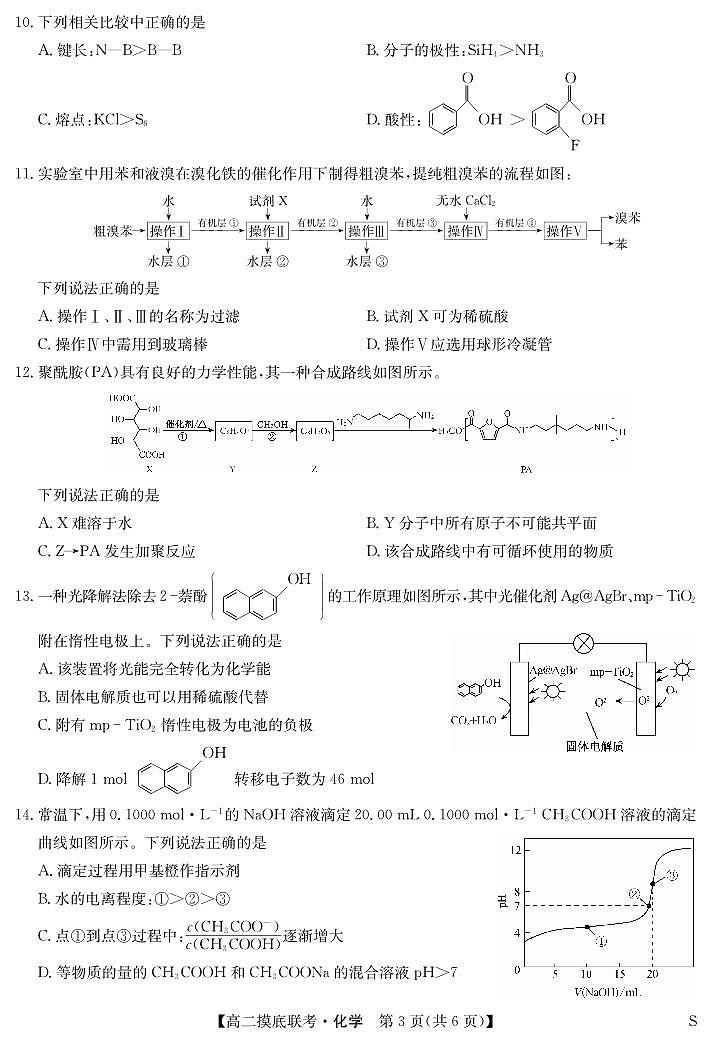 化学-摸底联考（S）第3页