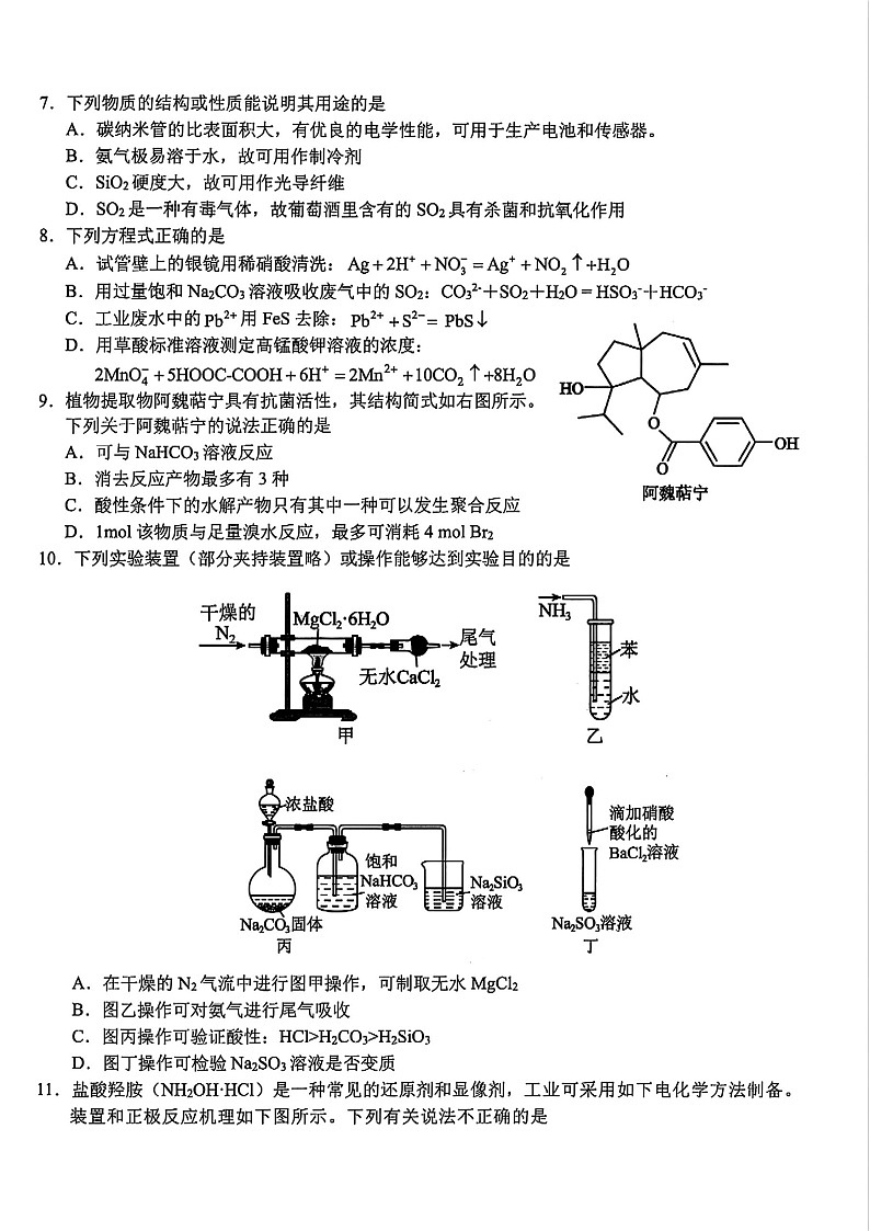 浙江宁波市九校大联考2025年高二下学期期末考试 化学试卷第2页