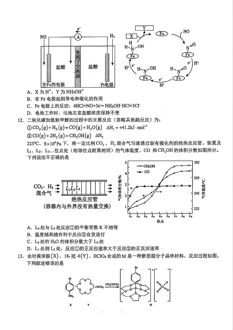 浙江宁波市九校大联考2025年高二下学期期末考试 化学试卷第3页
