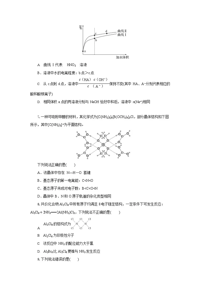 湖北省襄阳市高中2024-2025学年高二下学期期末联考化学试卷第3页