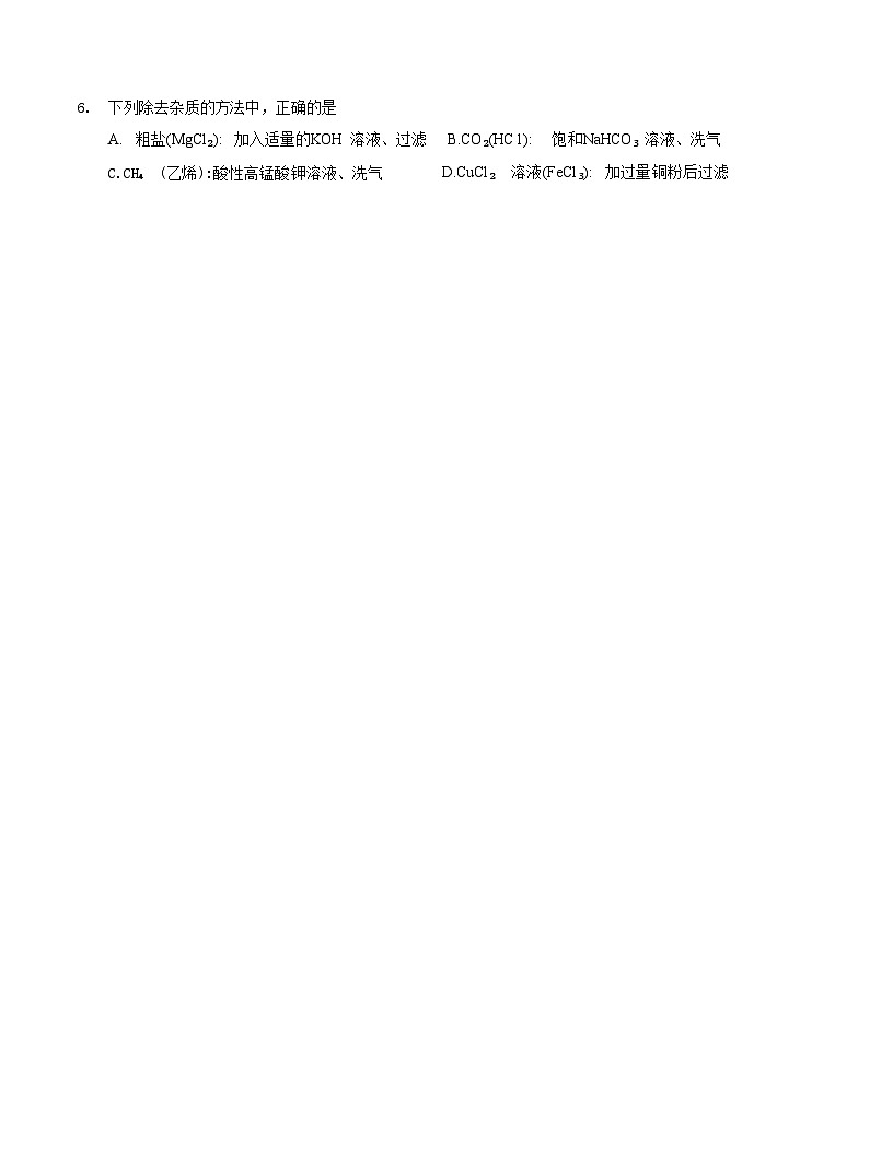 化学试卷+答案                  【Top10强校】【四川卷】【高一】四川省成都市第七中学2024-2025学年2024级（2027届）高一下学期六月阶段性测试（6.5-6.6）第2页