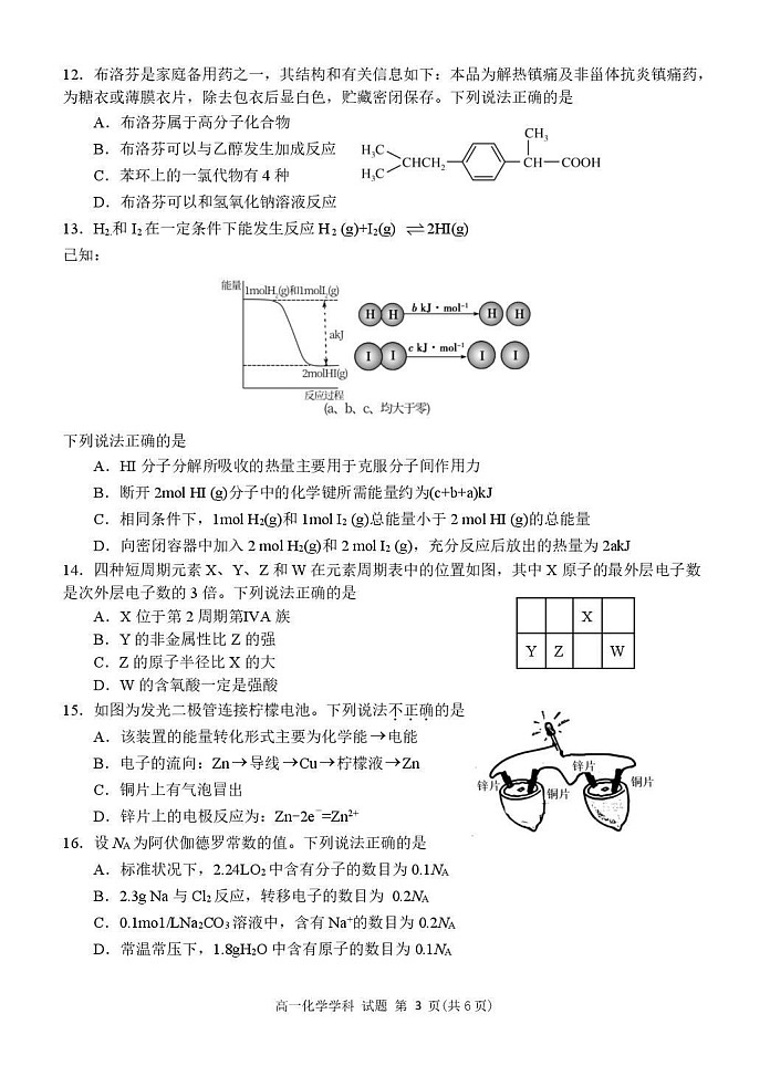 浙江省宁波市2025年高一下学期期末联考 化学试卷第3页