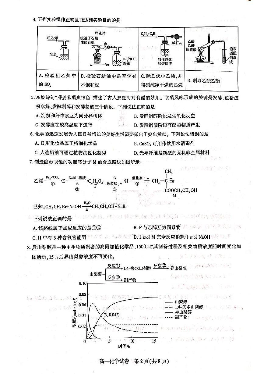 高一化学第2页