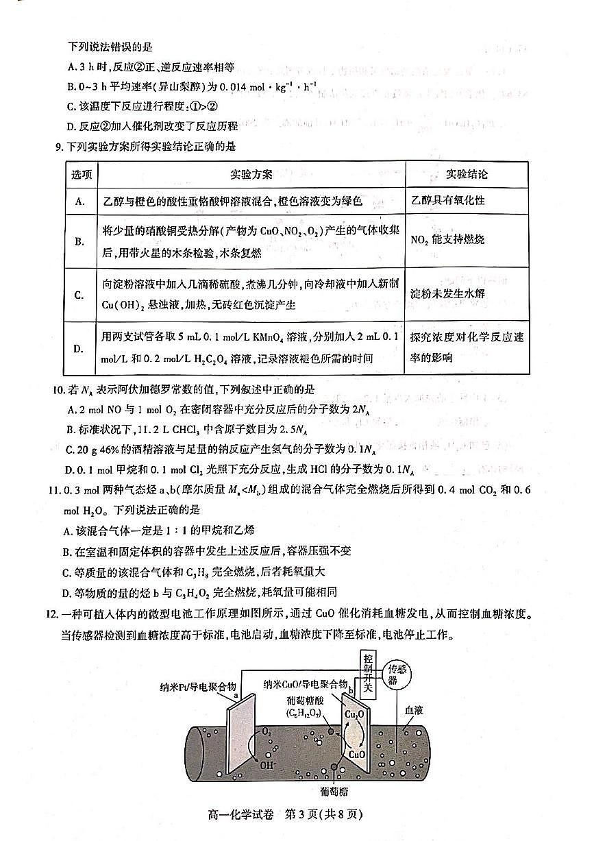 高一化学第3页