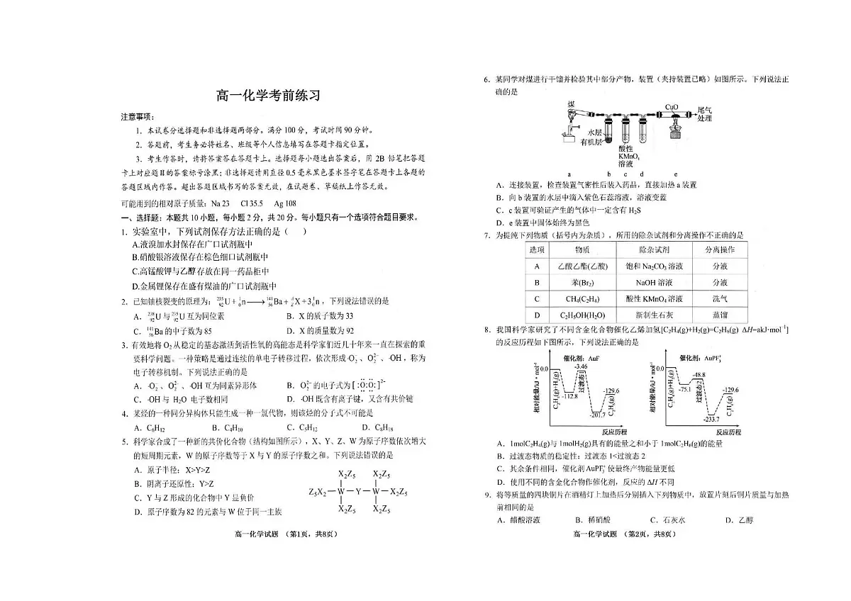 山东省菏泽第一中学2024-2025学年高一下学期考前练习（6月月考）化学试题（PDF版附答案）第1页