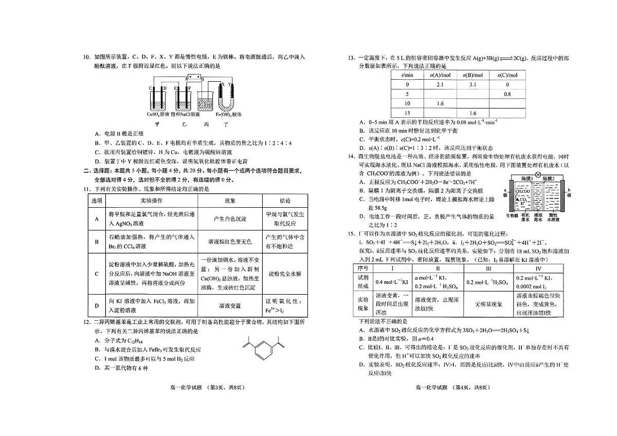 山东省菏泽第一中学2024-2025学年高一下学期考前练习（6月月考）化学试题（PDF版附答案）第2页