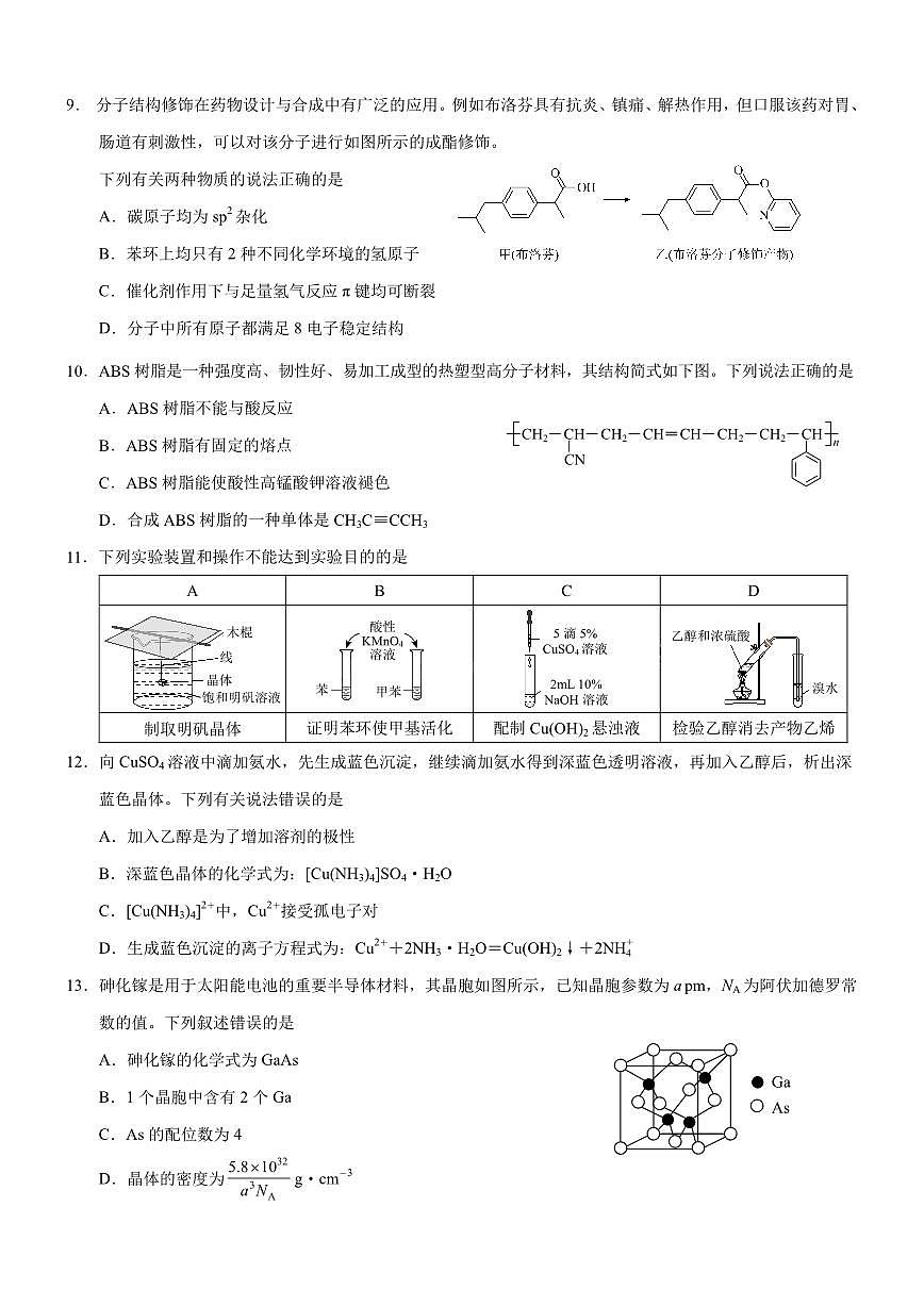 2025年重庆高二下期期末化学试卷及答案第2页