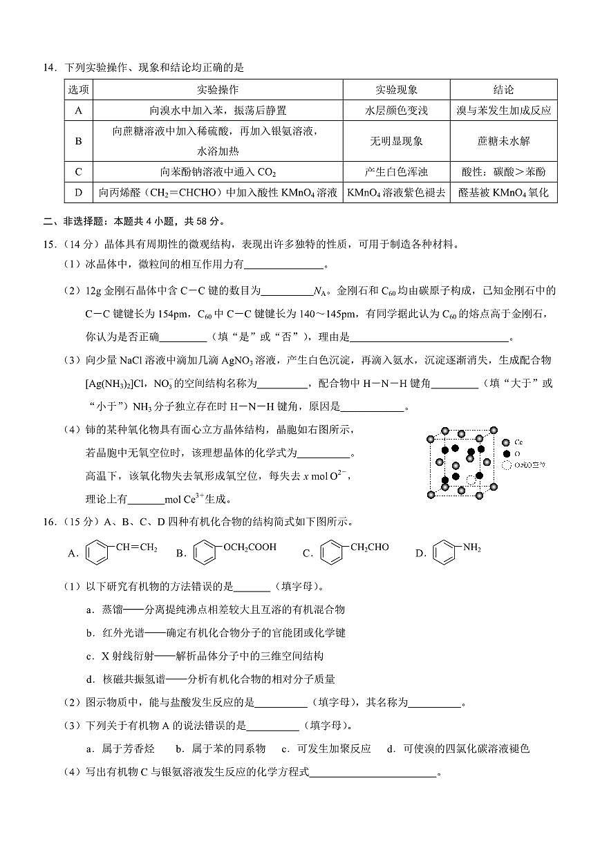 2025年重庆高二下期期末化学试卷及答案第3页