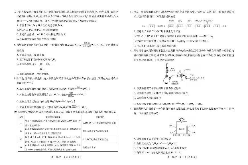 江西上进联考2024-2025学年高一下学期期末考试化学试题第2页