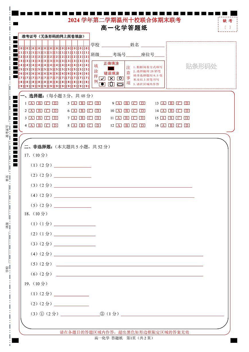 高一化学答题纸第1页