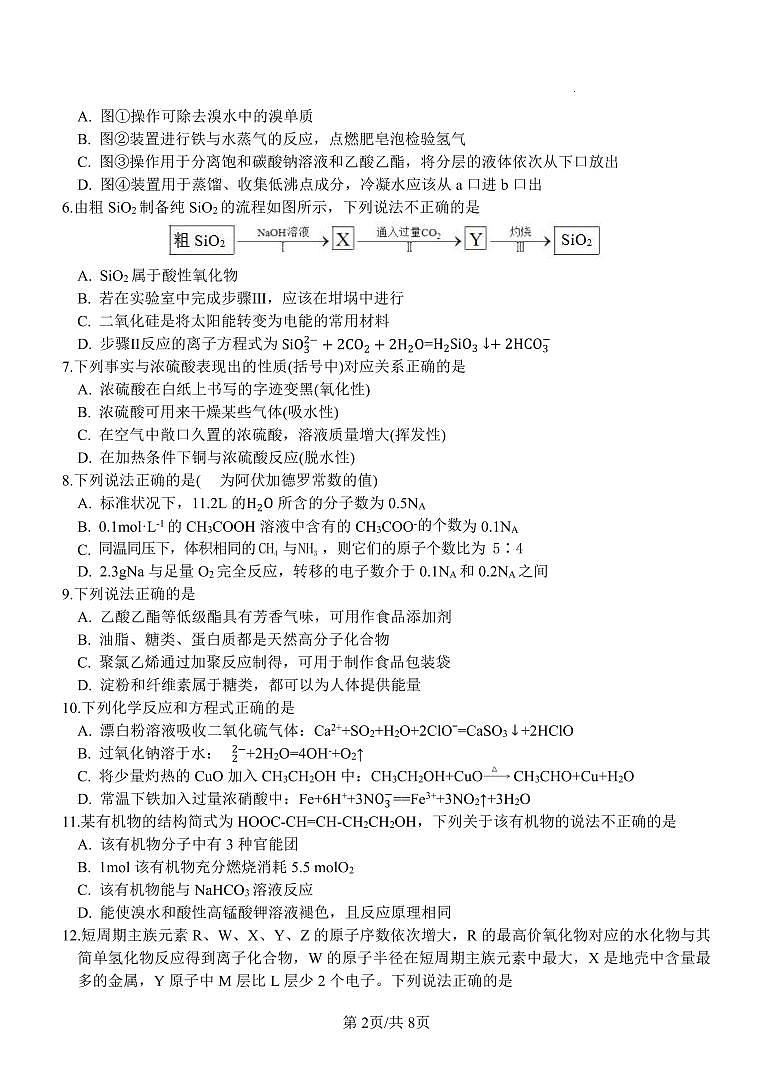 化学试题｜2506温州十校期末联考第2页
