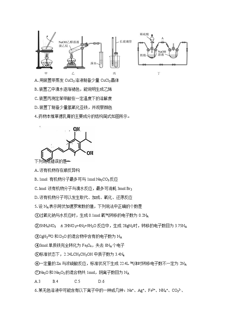 河北省石家庄市第二中学2024-2025学年高三上学期9月月考++化学试题第2页