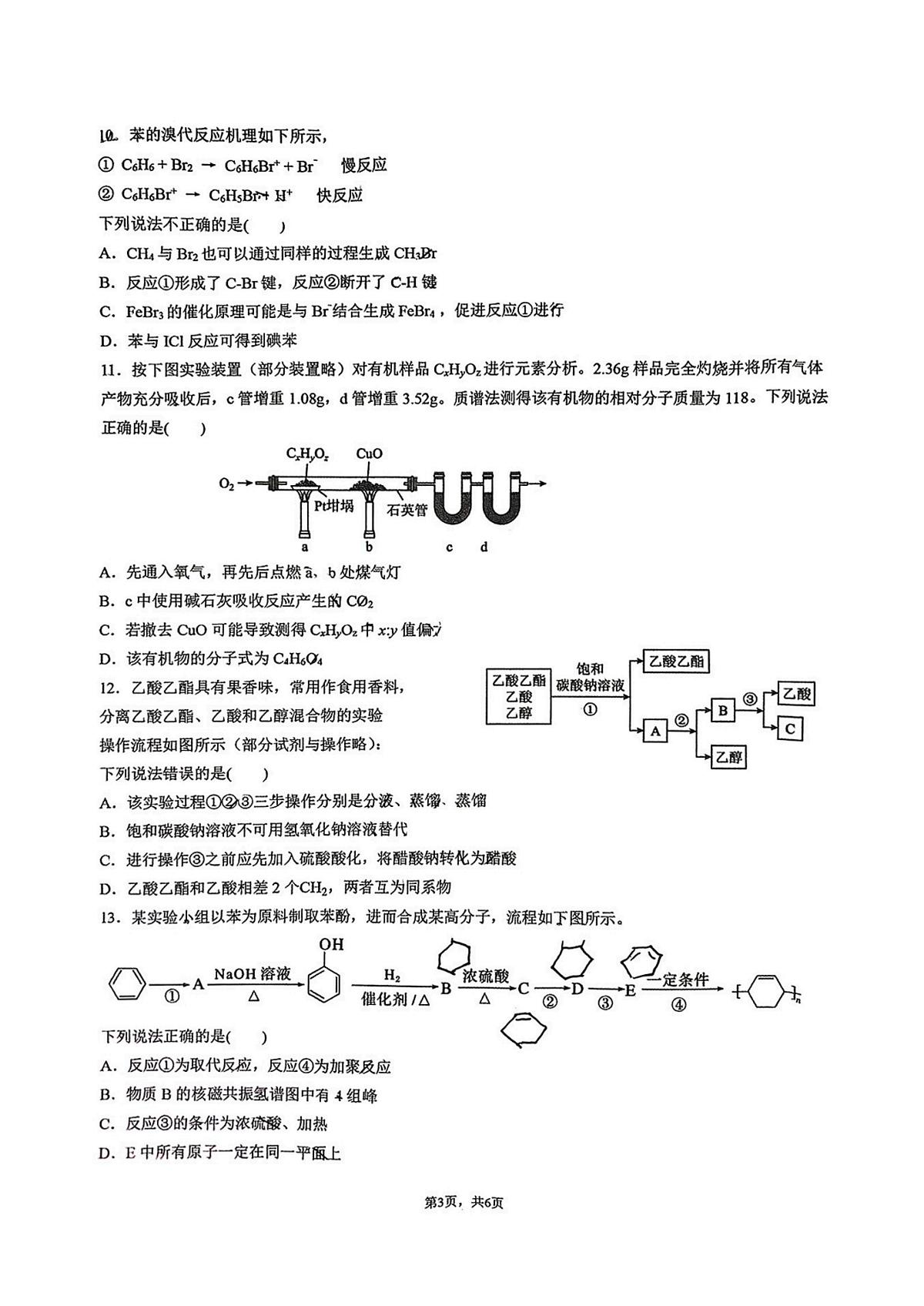 2025年黑龙江省实验中学高二下学期6月月考化学试卷及答案第3页