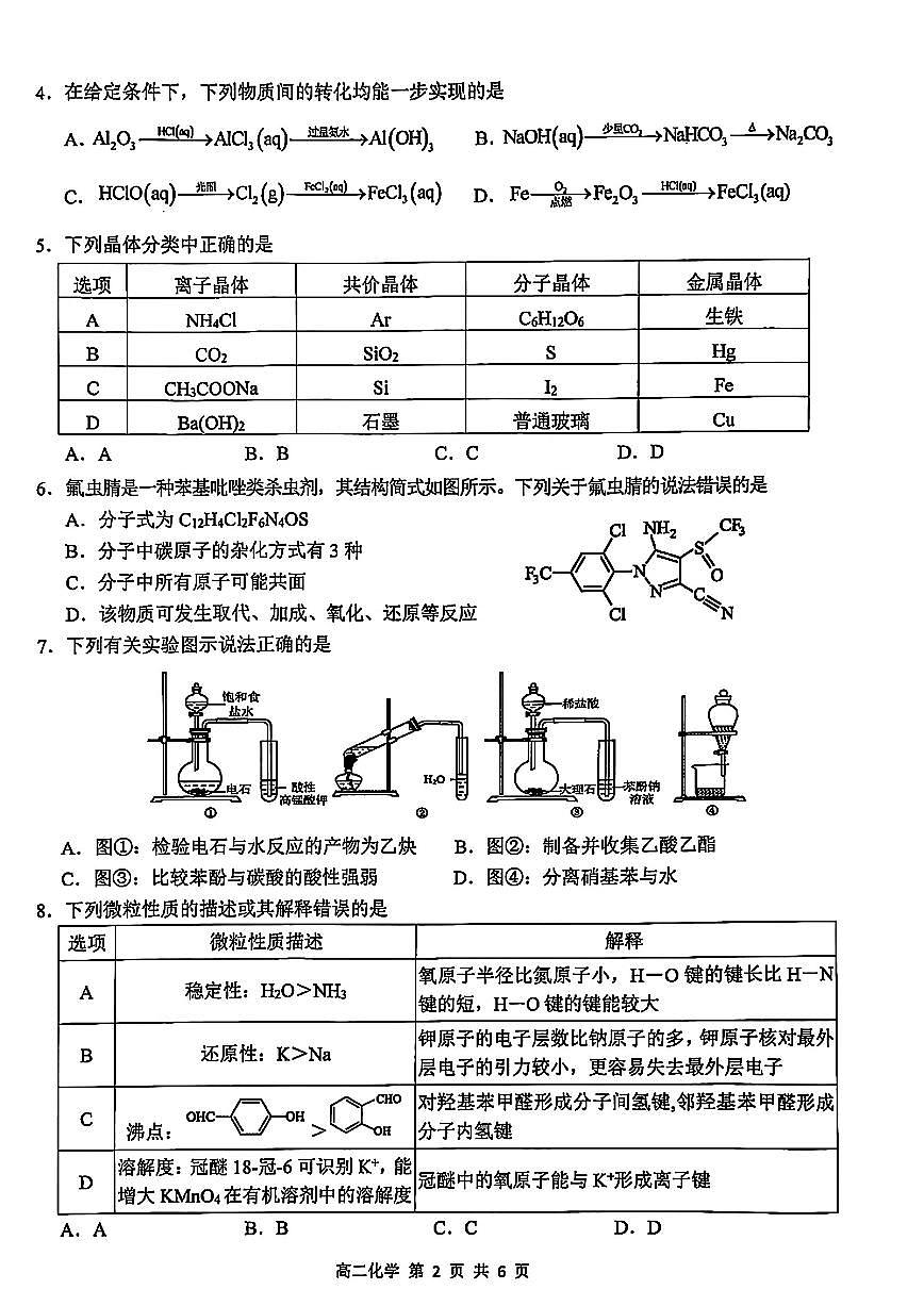 江西省上饶市2026届新高二下学期6月期末考-化学试卷+答案第2页