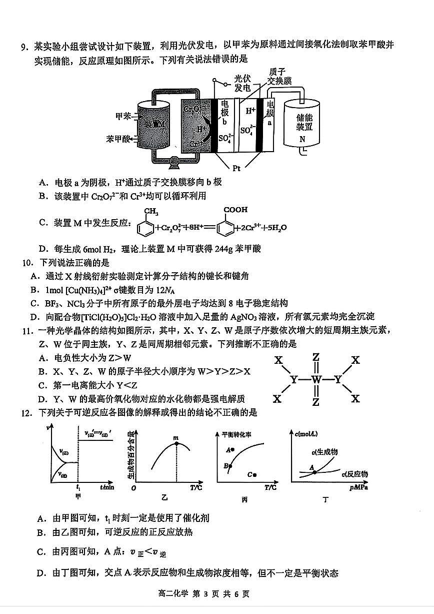 江西省上饶市2026届新高二下学期6月期末考-化学试卷+答案第3页
