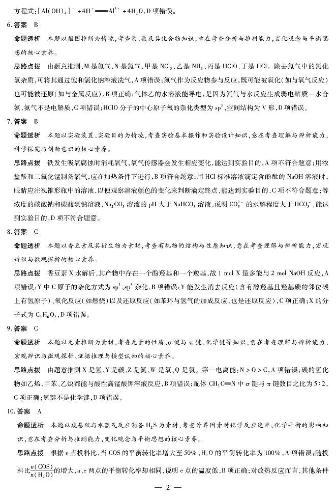 化学高二下期末试卷答案第2页
