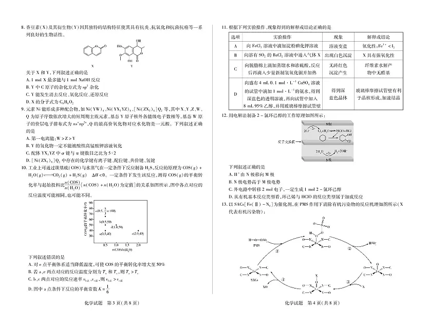 化学高二下期末试卷第2页