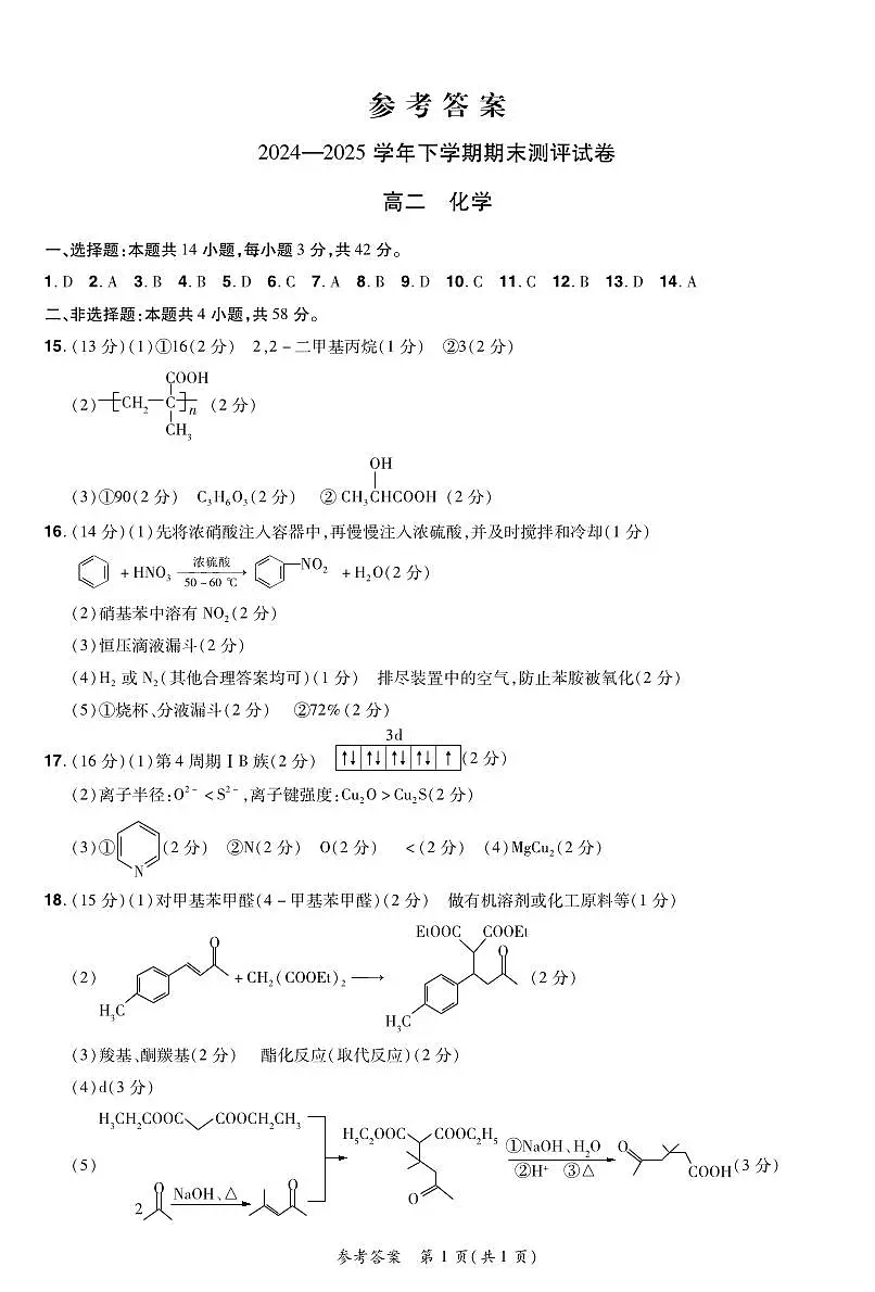 化学试卷25高二下期末考答案第1页