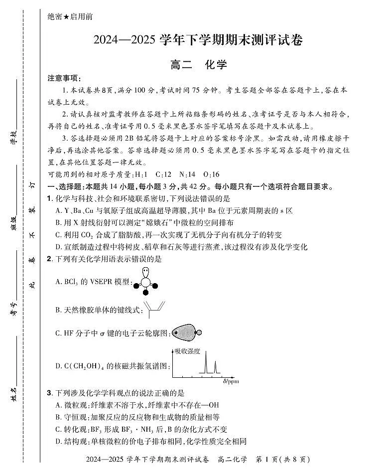 化学试卷25高二下期末考第1页