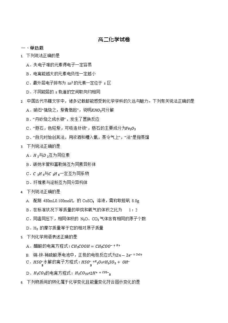 湖南省长沙市岳麓实验中学2024-2025学年高二下学期6月月考化学试卷第1页