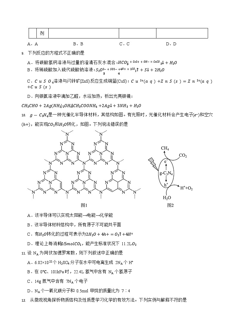 湖南省长沙市岳麓实验中学2024-2025学年高二下学期6月月考化学试卷第3页