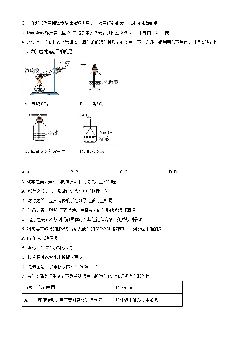 广东省惠州市2025届高三下学期一模 化学试题 Word版无答案第2页