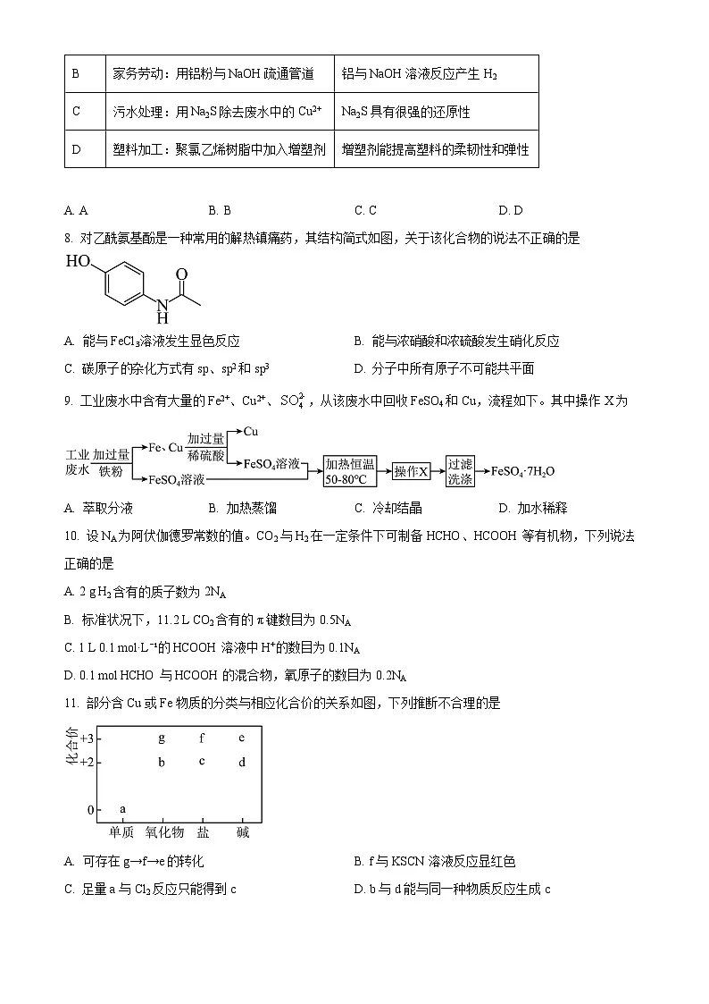 广东省惠州市2025届高三下学期一模 化学试题 Word版无答案第3页