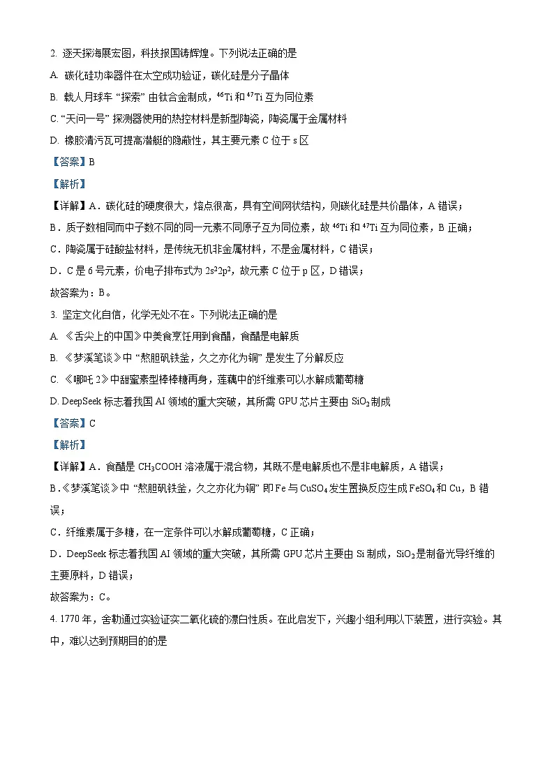 广东省惠州市2025届高三下学期一模 化学试题 Word版含解析第2页