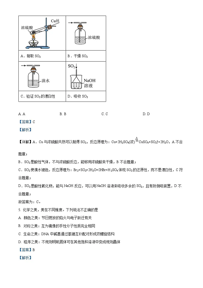 广东省惠州市2025届高三下学期一模 化学试题 Word版含解析第3页