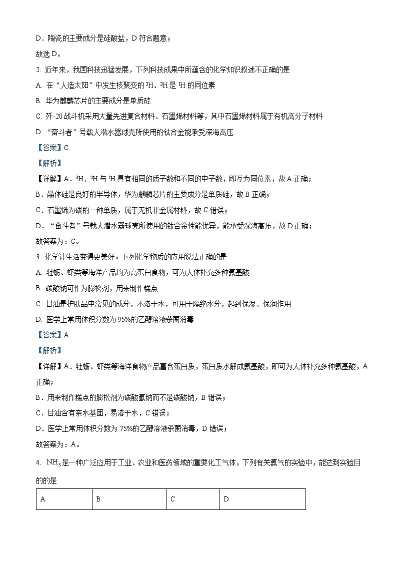 广东省湛江市2024届高三一模化学试题 Word版含解析第2页