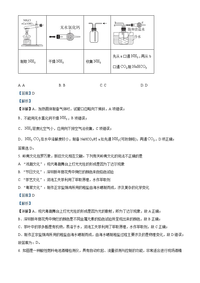 广东省湛江市2024届高三一模化学试题 Word版含解析第3页