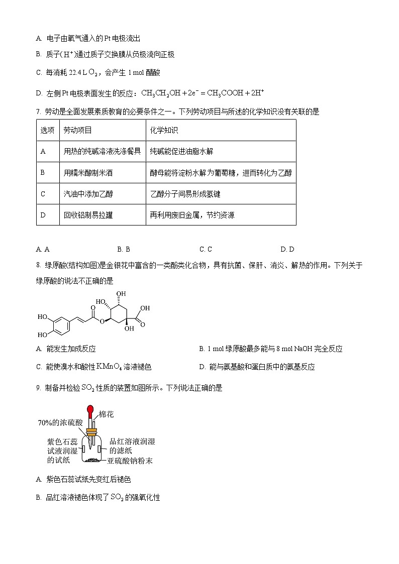 广东省湛江市2024届高三一模化学试题 Word版无答案第3页