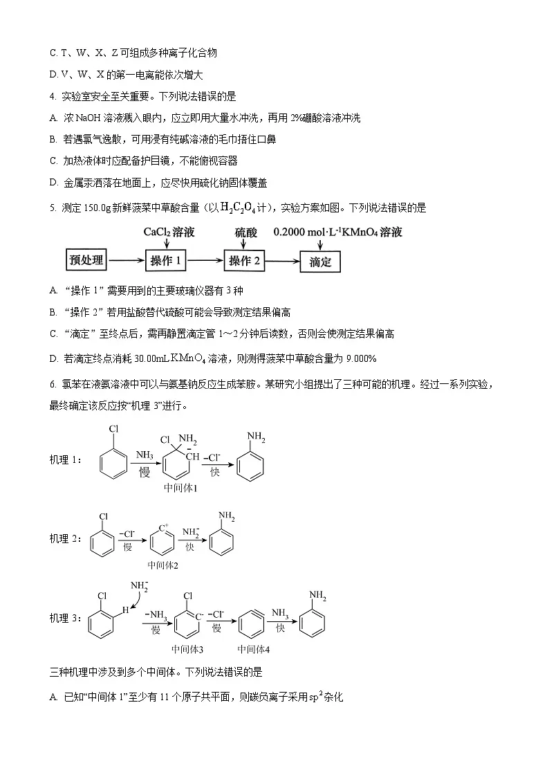 山东省青岛市2024届高三下学期二模考试化学试卷 Word版无答案第2页