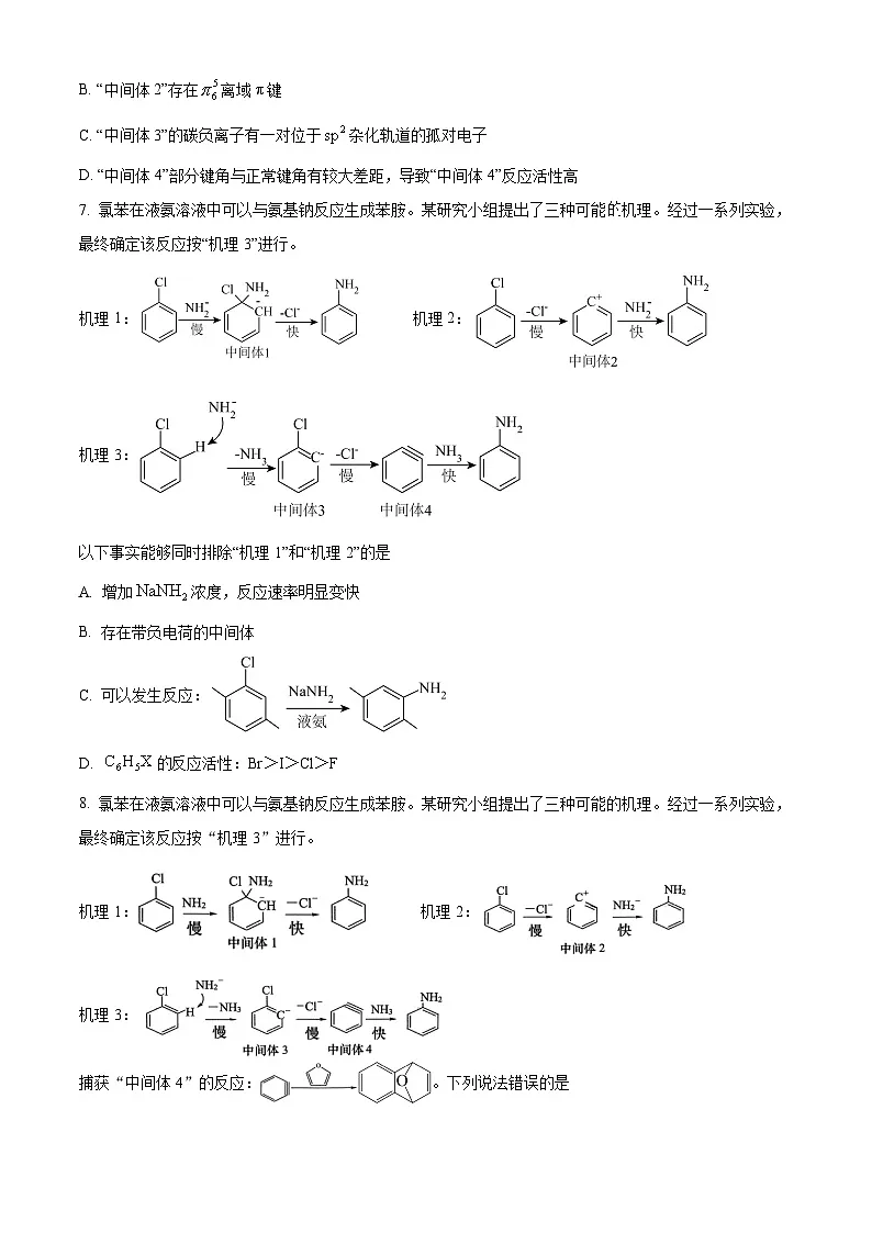 山东省青岛市2024届高三下学期二模考试化学试卷 Word版无答案第3页