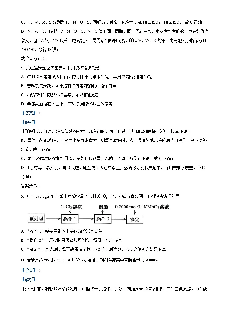 山东省青岛市2024届高三下学期二模考试化学试卷 Word版含解析第3页