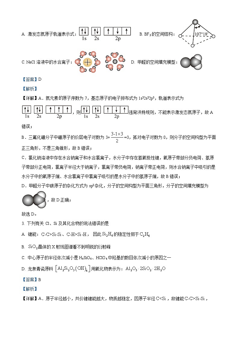 天津市滨海新区2025届高三下学期三模化学试题  Word版含解析第2页