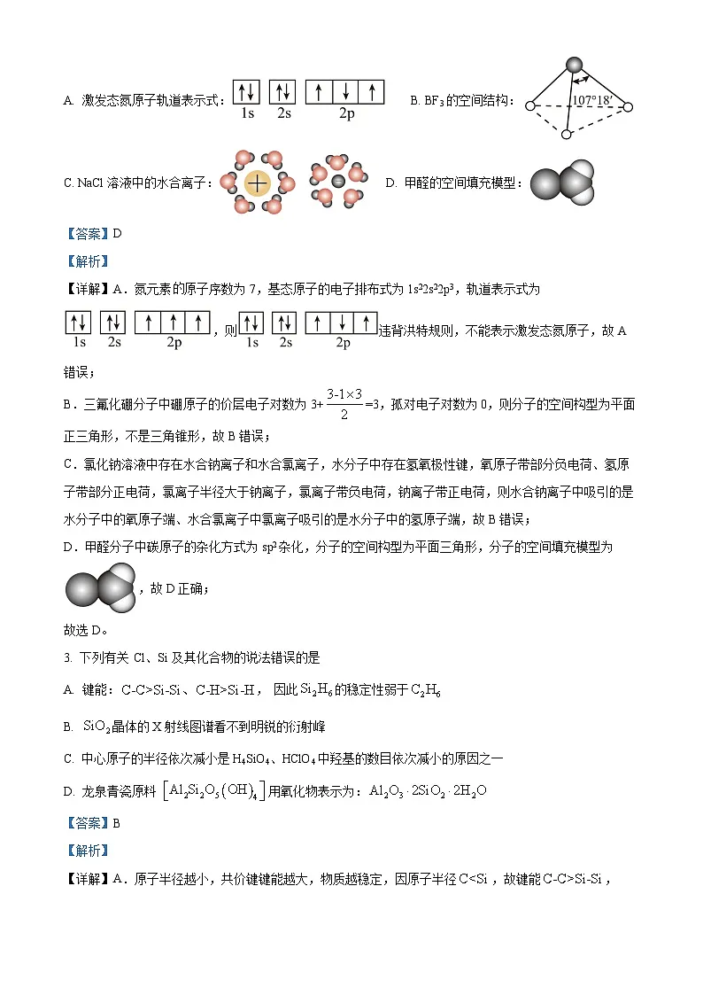 天津市滨海新区2025届高三下学期三模化学试题 Word版含解析第2页