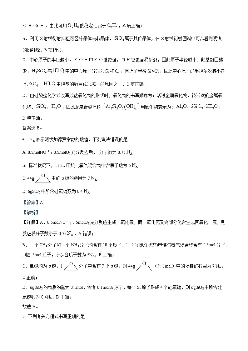 天津市滨海新区2025届高三下学期三模化学试题 Word版含解析第3页