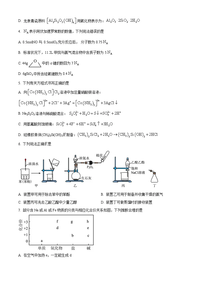 天津市滨海新区2025届高三下学期三模化学试题 Word版无答案第2页