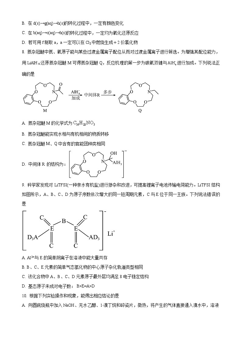 天津市滨海新区2025届高三下学期三模化学试题  Word版无答案第3页