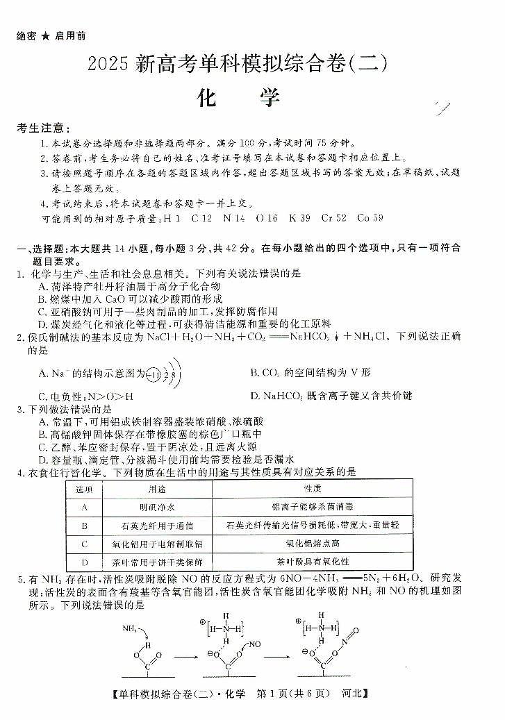 河北省市级联考2024-2025学年高三上学期11月期中考试+化学试题第1页