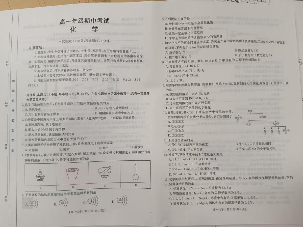 河北省唐山市2024-2025学年高一年级上学期期中考试化学试题第1页