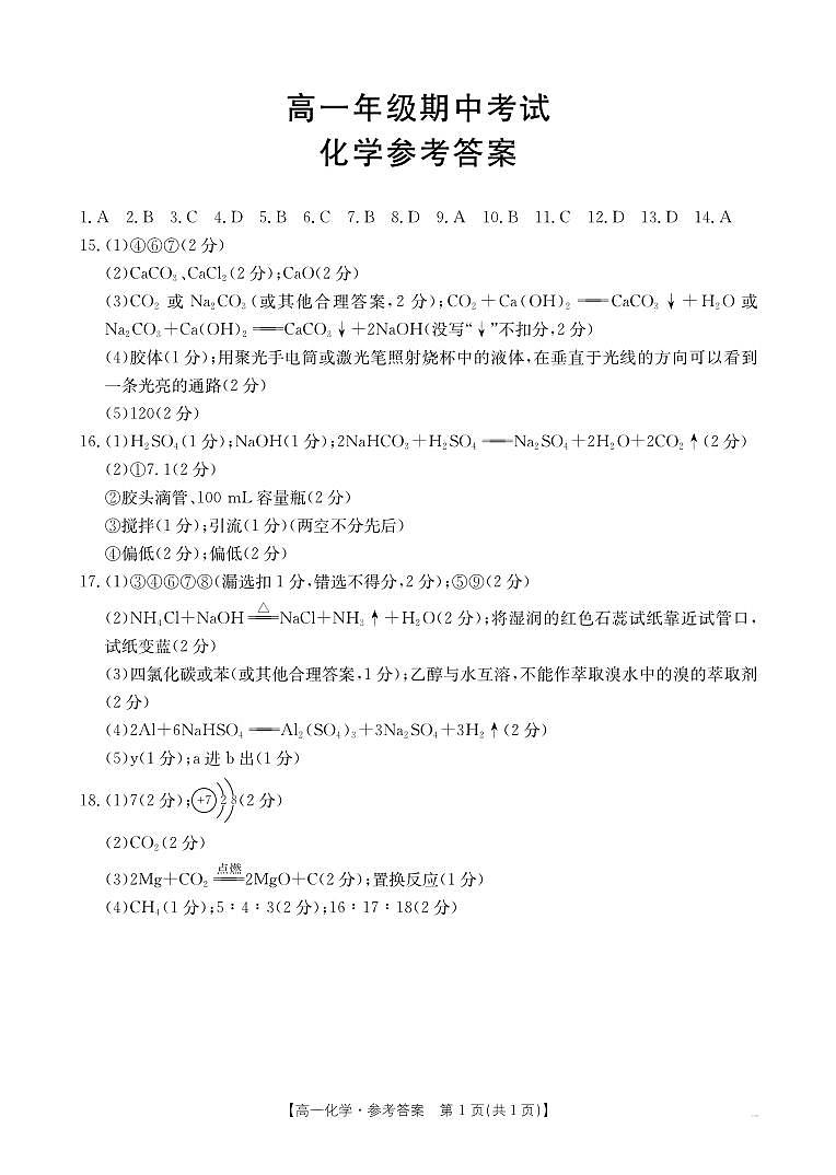 化学134A答案第1页