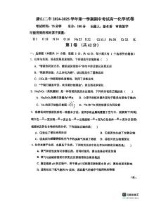 河北省唐山市第二中学2024-2025学年高一上学期11月期中考试+化学试卷+